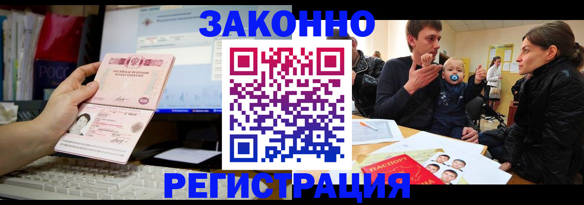 где прописаться в Новосибирской области