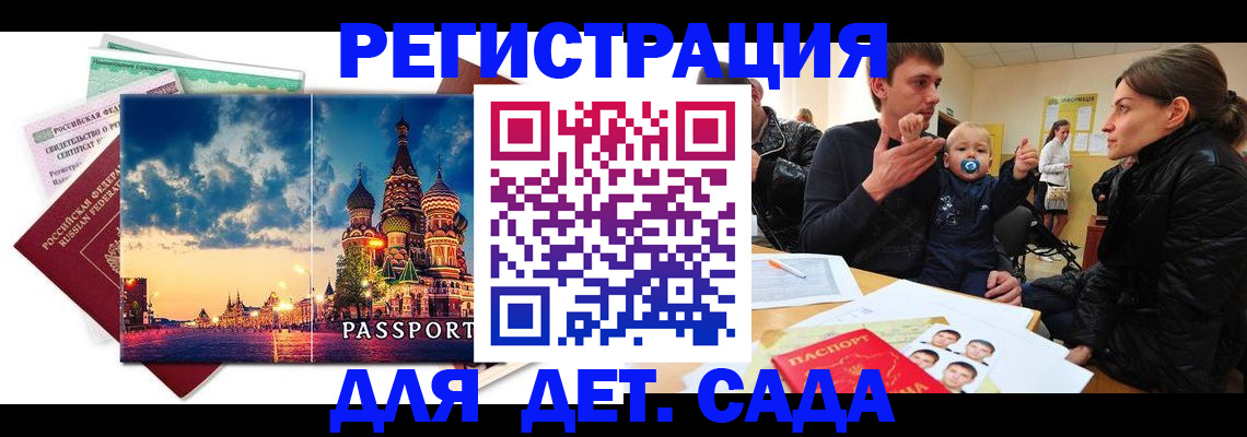 прописка регистрация в Новосибирской области