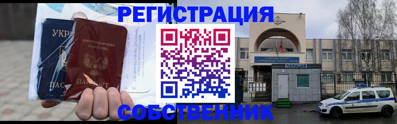 временная прописка в Новосибирской области